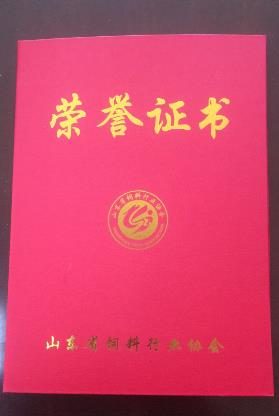 榮譽(yù)證書